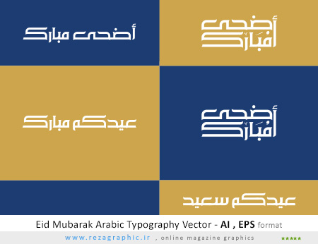 وکتور تایپوگرافی عید مبارک - Eid Mubarak Arabic Typography Vector 